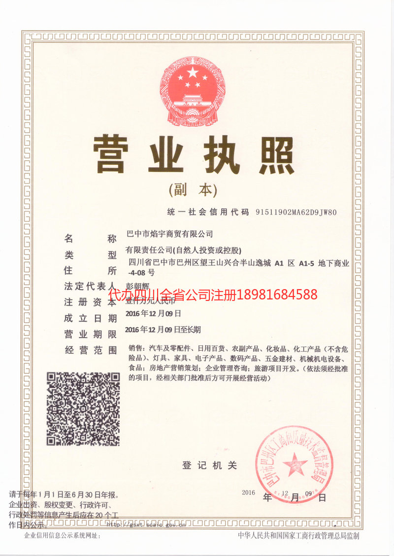 伊宁市伊宁市焰宇商贸有限公司