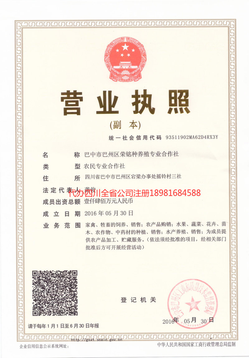 伊宁市伊宁市荣铭种养殖专业合作社