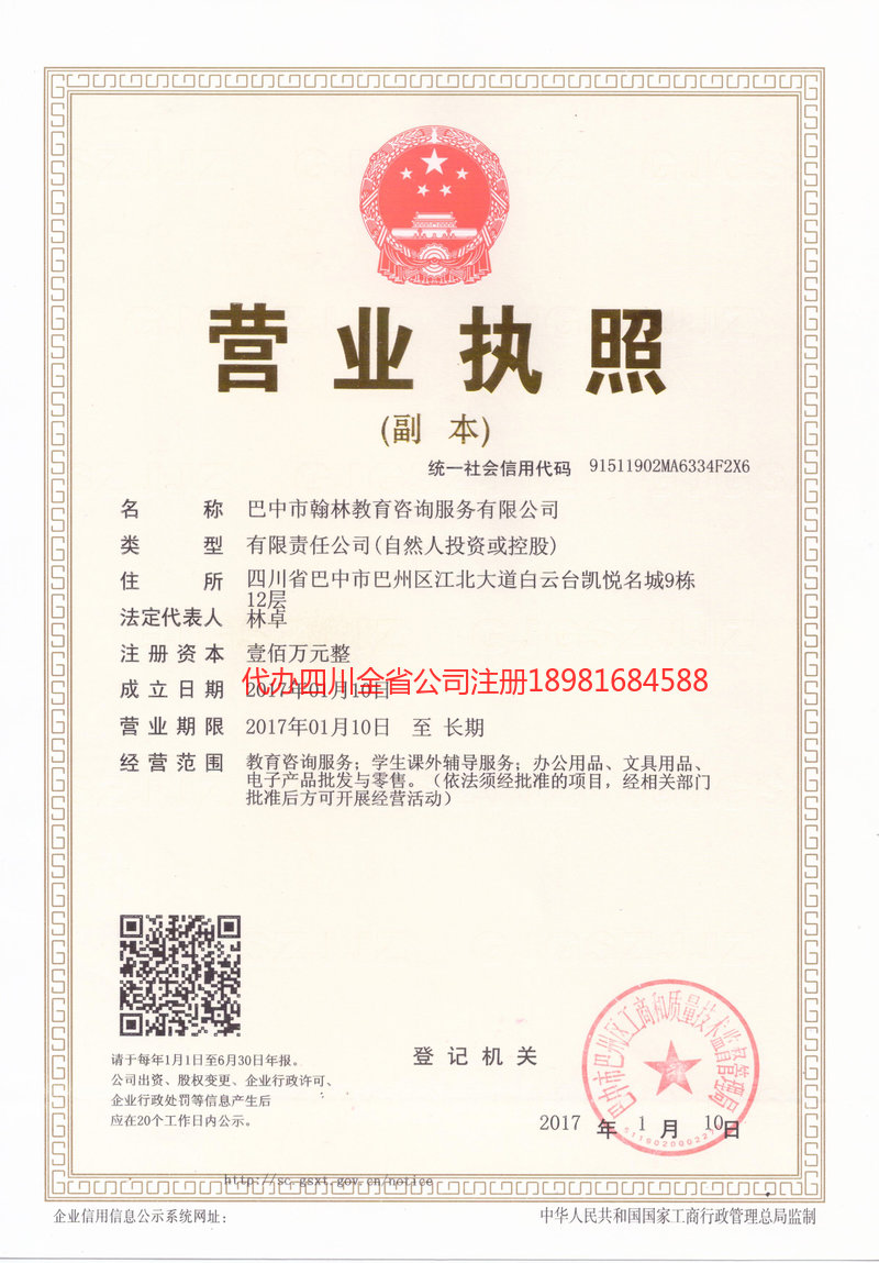 伊宁市伊宁市翰林教育咨询服务有限公司