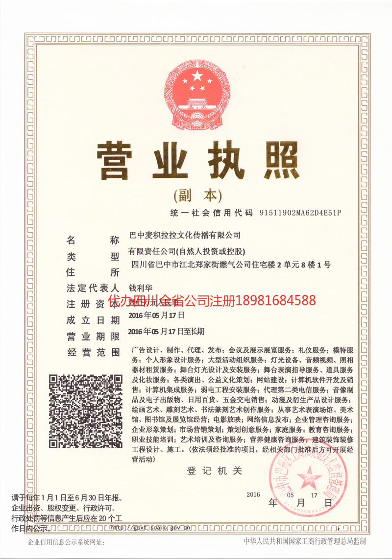 伊宁市伊宁市麦j积拉拉文化传播有限公司