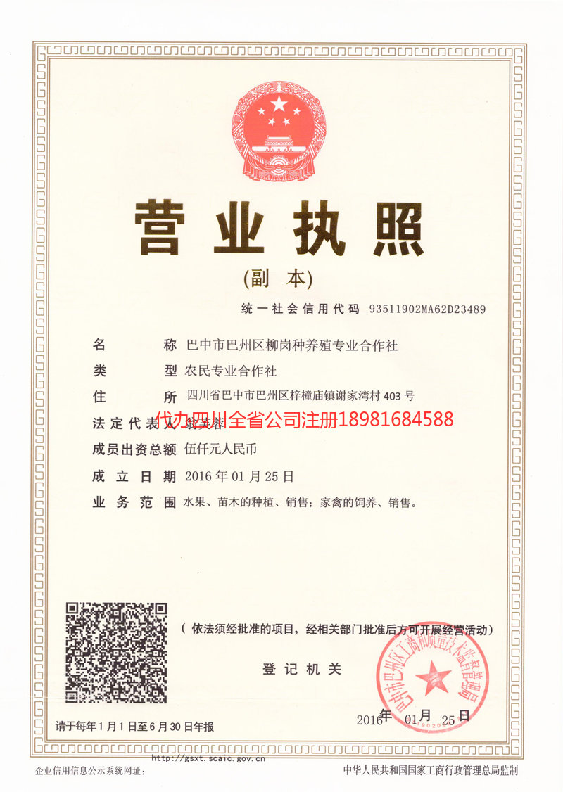 伊宁市伊宁市柳岗种养殖专业合作社