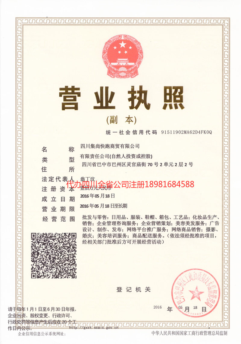 伊宁市伊宁市集尚快跑商贸有限公司