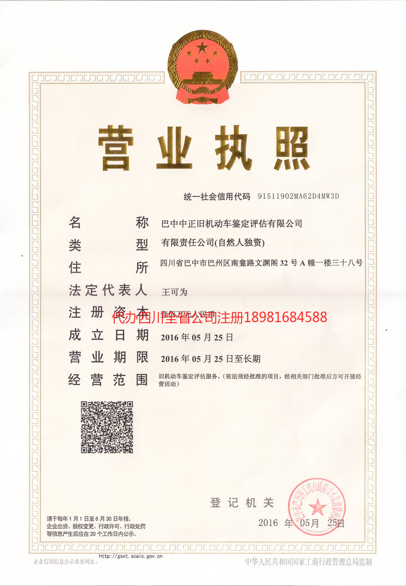 伊宁市伊宁市正旧机动车鉴定评估有限公司