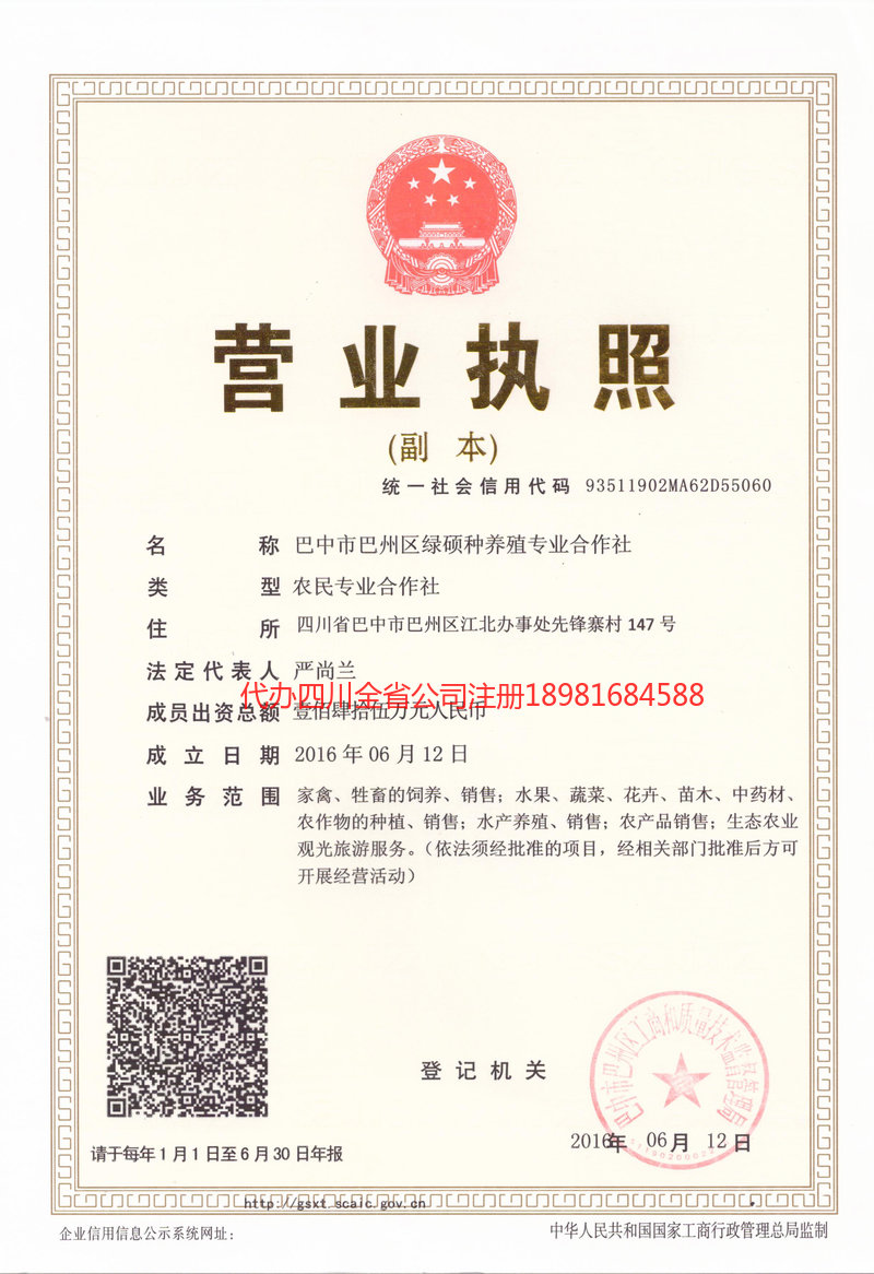 伊宁市伊宁市绿硕种养殖专业合作社