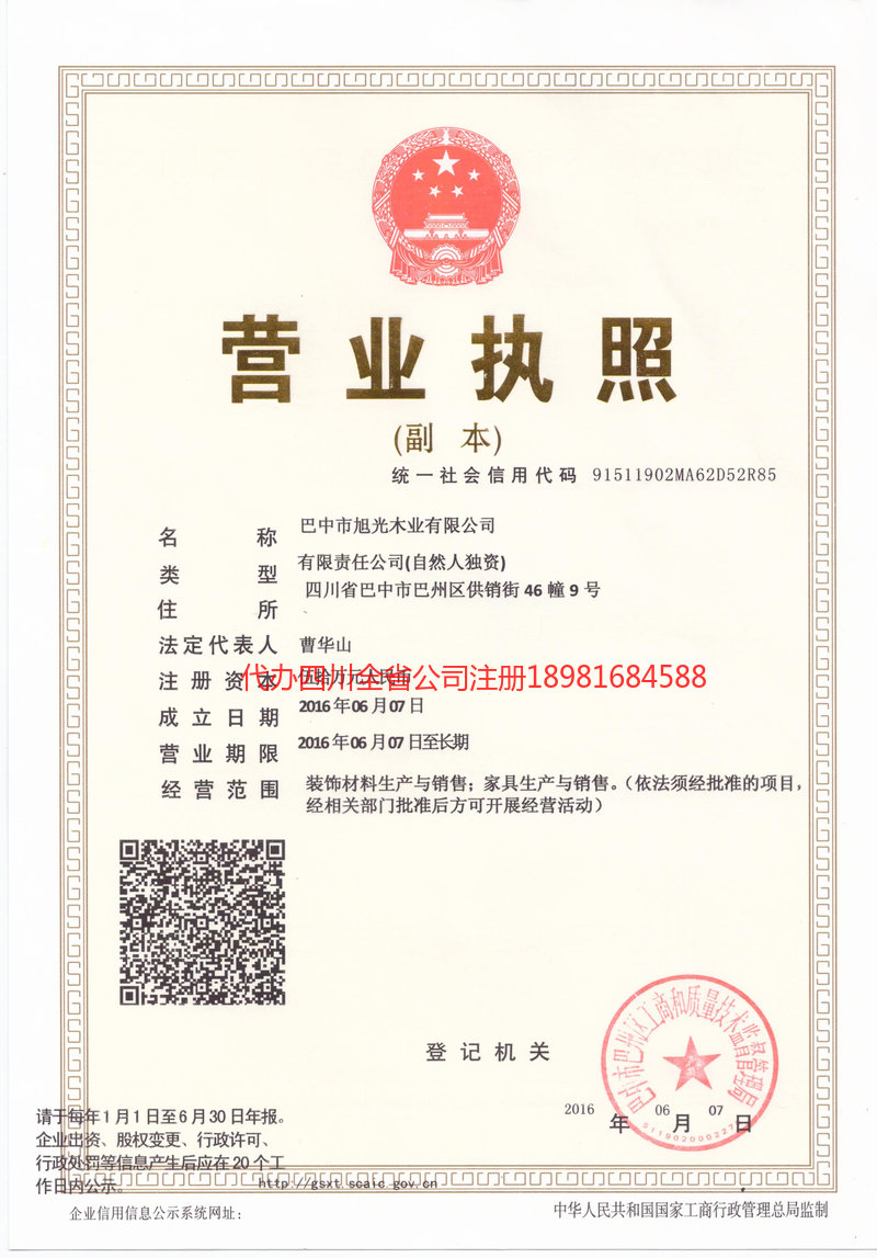 伊宁市伊宁市旭光木业有限公司