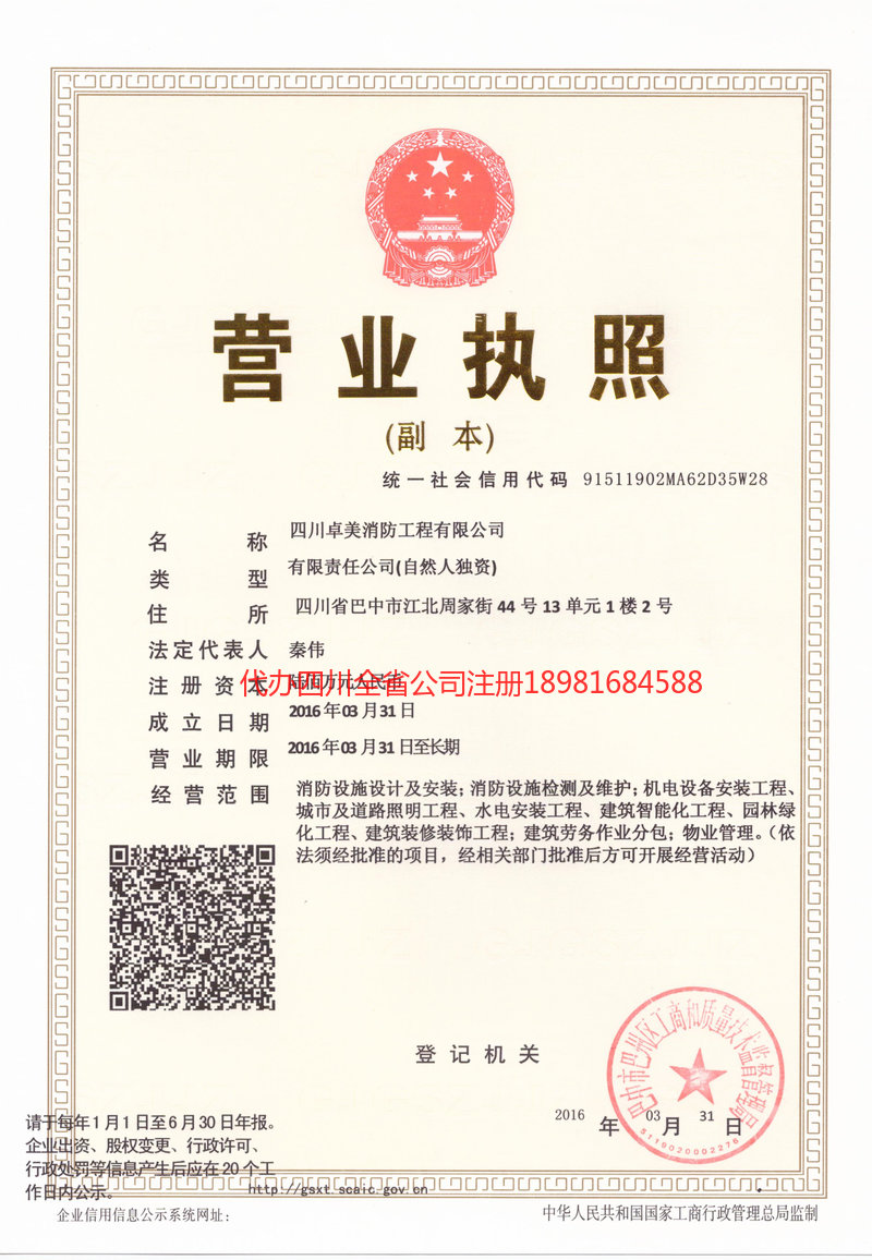 伊宁市伊宁市卓美消防工程有限公司