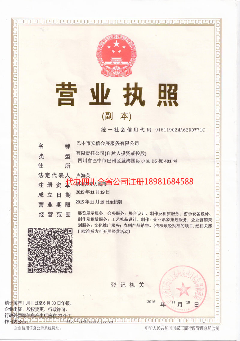 伊宁市伊宁市安信会展服务有限公司