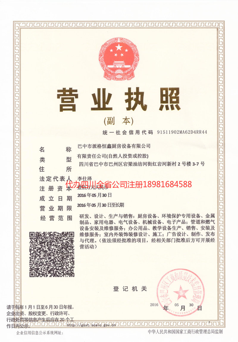 伊宁市伊宁市派格恒鑫厨房设备有限公司