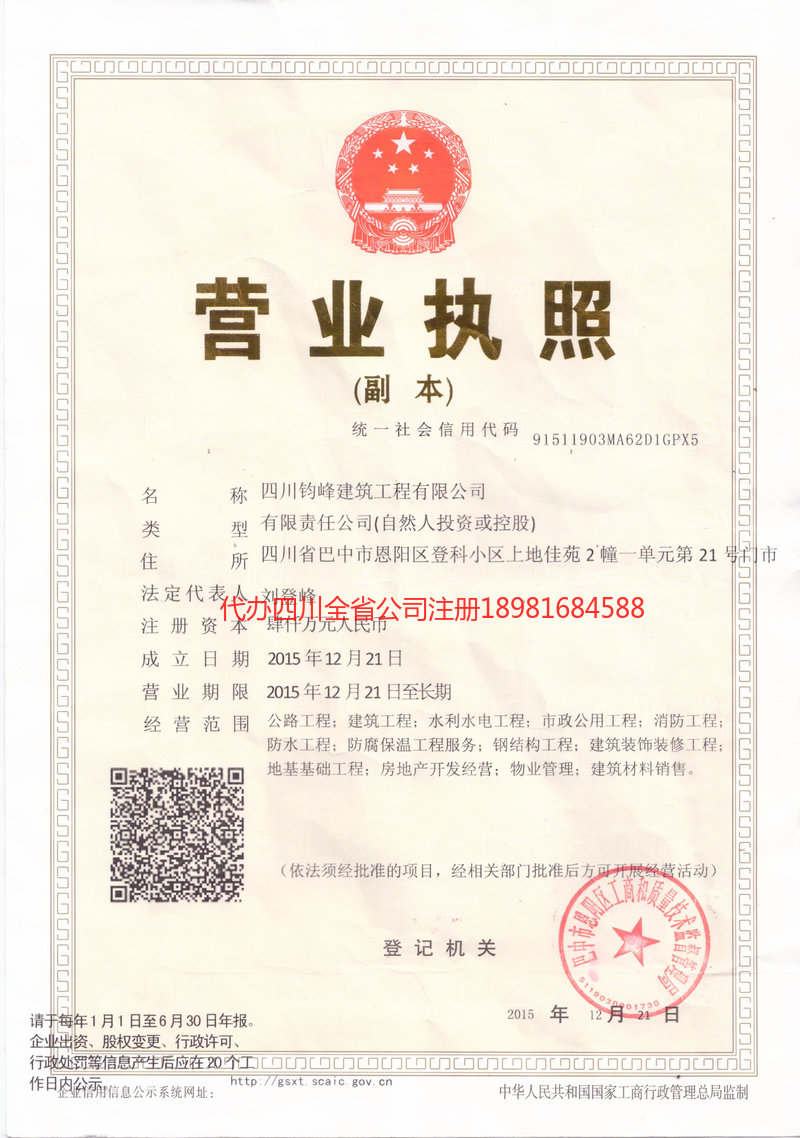 伊宁市伊宁市钧峰建筑工程有限公司