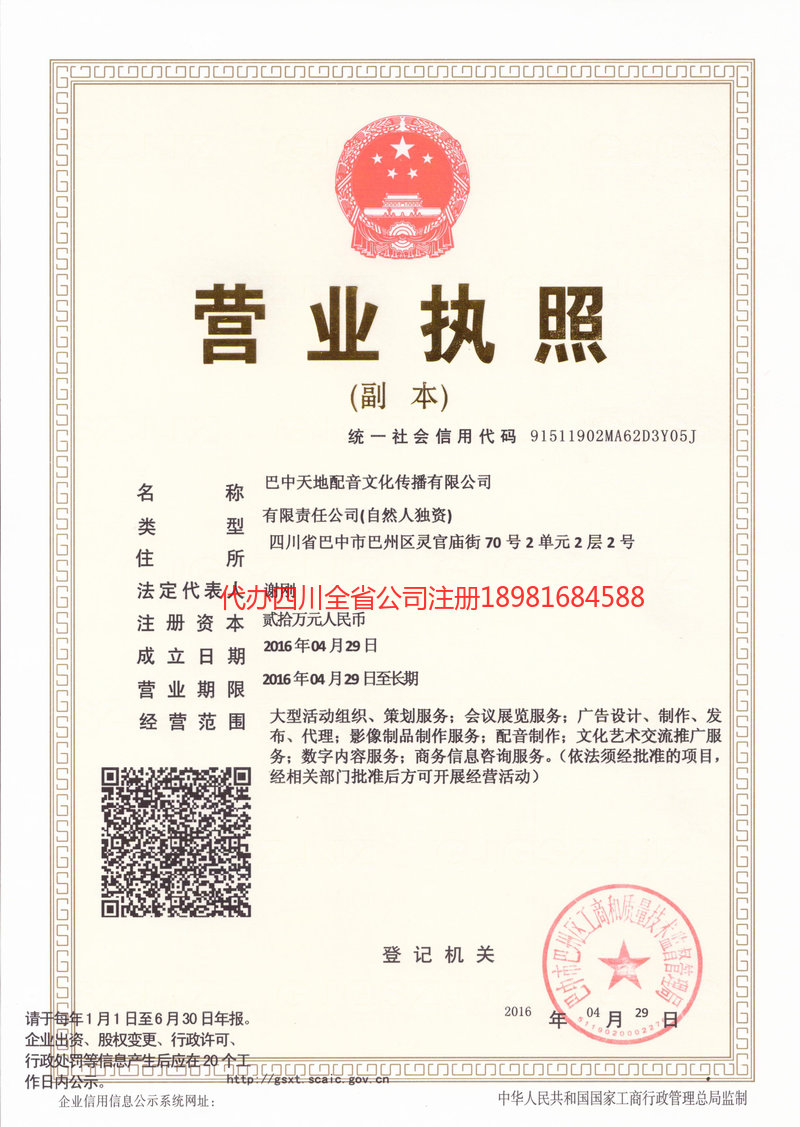 伊宁市伊宁市天地配音文化传播有限公司